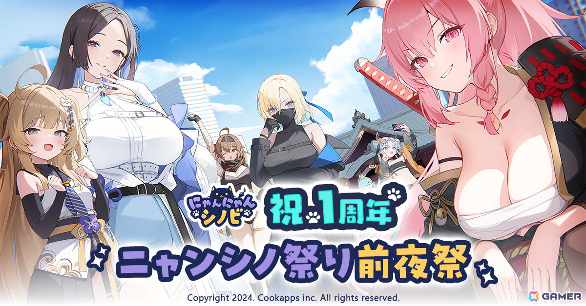 「にゃんにゃんシノビ」リリース1周年記念!新キャラクター「如月セナ」登場などの大規模アップデートを実施の画像