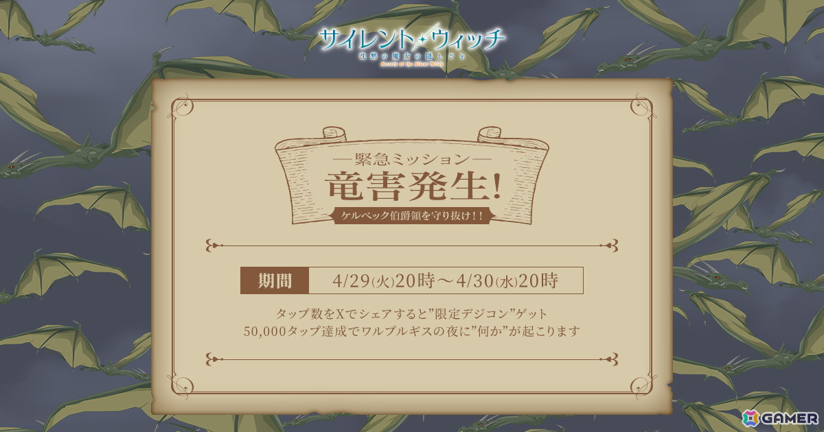 TVアニメ「サイレント・ウィッチ 沈黙の魔女の隠しごと」ワルプルギスの夜特別企画の特設ページが公開――総タップ数が50,000回を超えると…?の画像