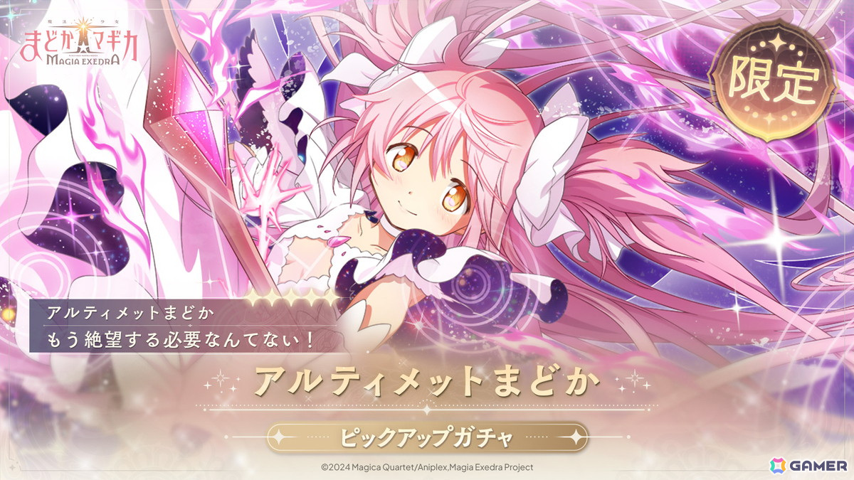 「魔法少女まどか☆マギカ Magia Exedra」アルティメットまどか(CV:悠木碧)が限定キャラとして5月2日12時に登場!の画像