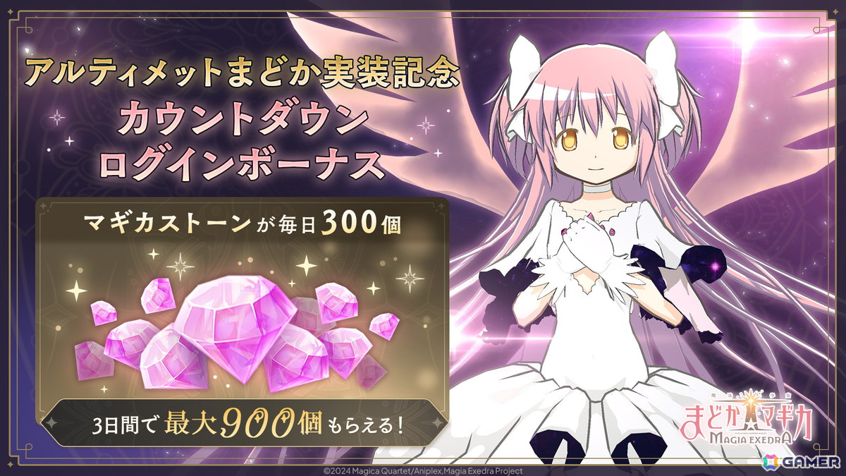 「魔法少女まどか☆マギカ Magia Exedra」アルティメットまどか(CV:悠木碧)が限定キャラとして5月2日12時に登場!の画像