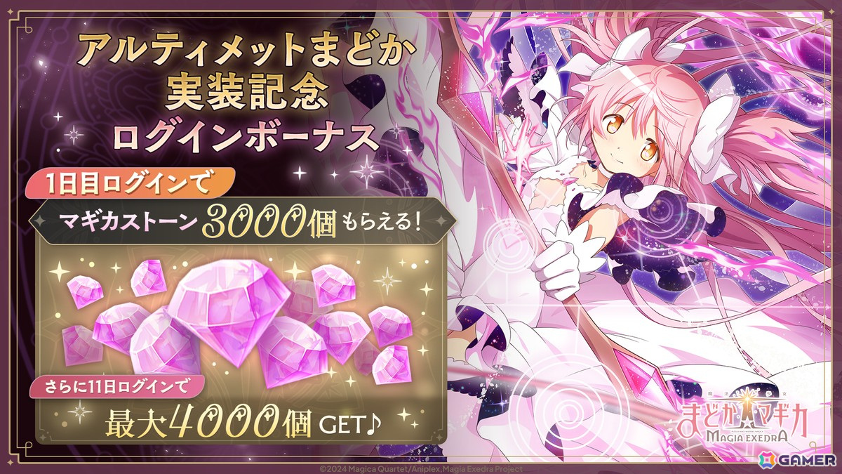 「魔法少女まどか☆マギカ Magia Exedra」アルティメットまどか(CV:悠木碧)が限定キャラとして5月2日12時に登場!の画像