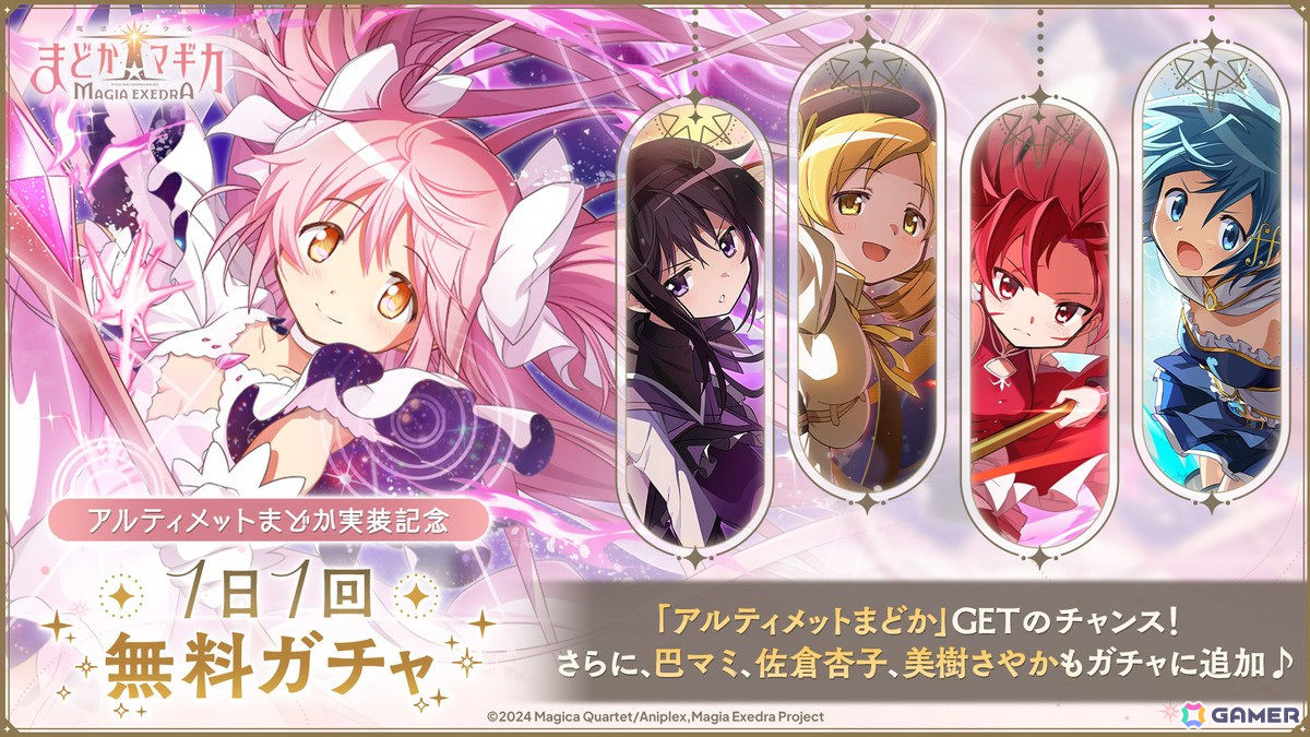 「魔法少女まどか☆マギカ Magia Exedra」アルティメットまどか(CV:悠木碧)が限定キャラとして5月2日12時に登場!の画像