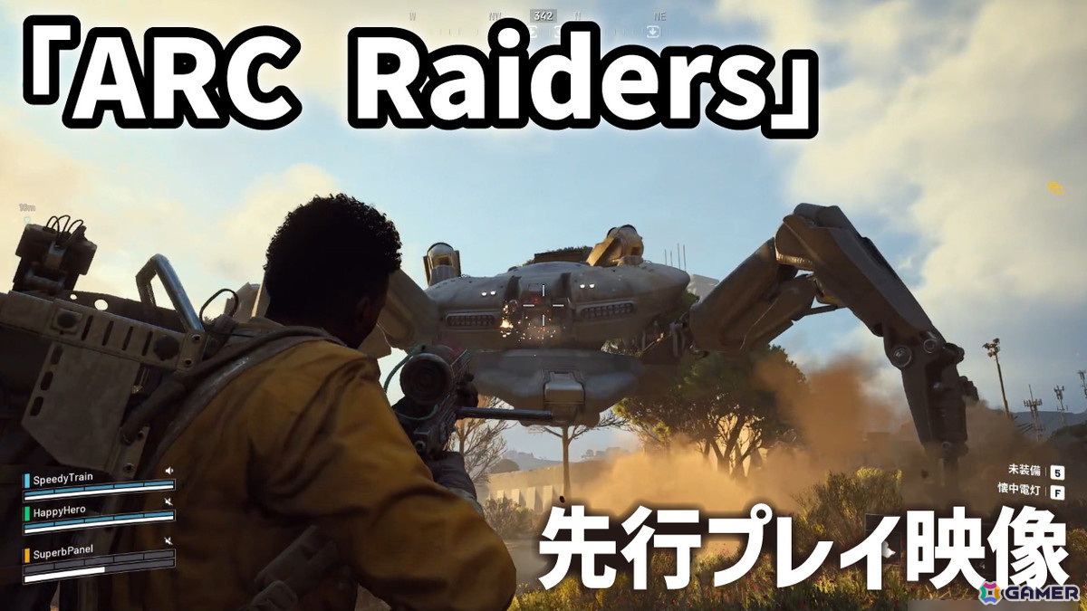 PvPvE脱出系シューター「ARC Raiders」のメディア向け先行テストをプレイ!謎のマシンが支配する未来の地球でサバイバルに挑むの画像