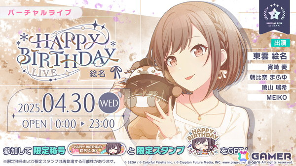 「プロセカ」4月30日は東雲絵名の誕生日！「HAPPY BIRTHDAYライブ 絵名2025」「［東雲絵名］ HAPPY BIRTHDAYガチャ」が開催の画像
