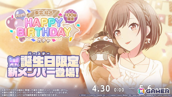 「プロセカ」4月30日は東雲絵名の誕生日！「HAPPY BIRTHDAYライブ 絵名2025」「［東雲絵名］ HAPPY BIRTHDAYガチャ」が開催の画像