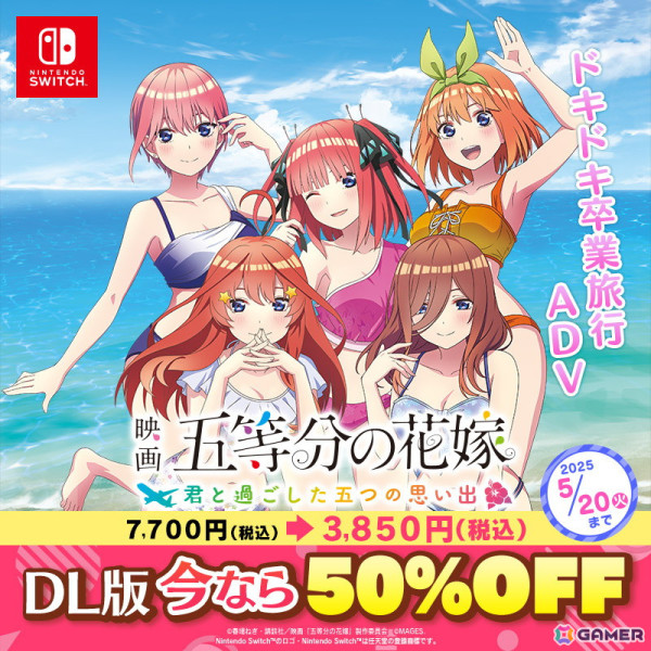 TVアニメ「五等分の花嫁」コンシューマゲームシリーズ第4弾が発売決定！5月5日の五つ子誕生日に詳細を発表予定の画像4