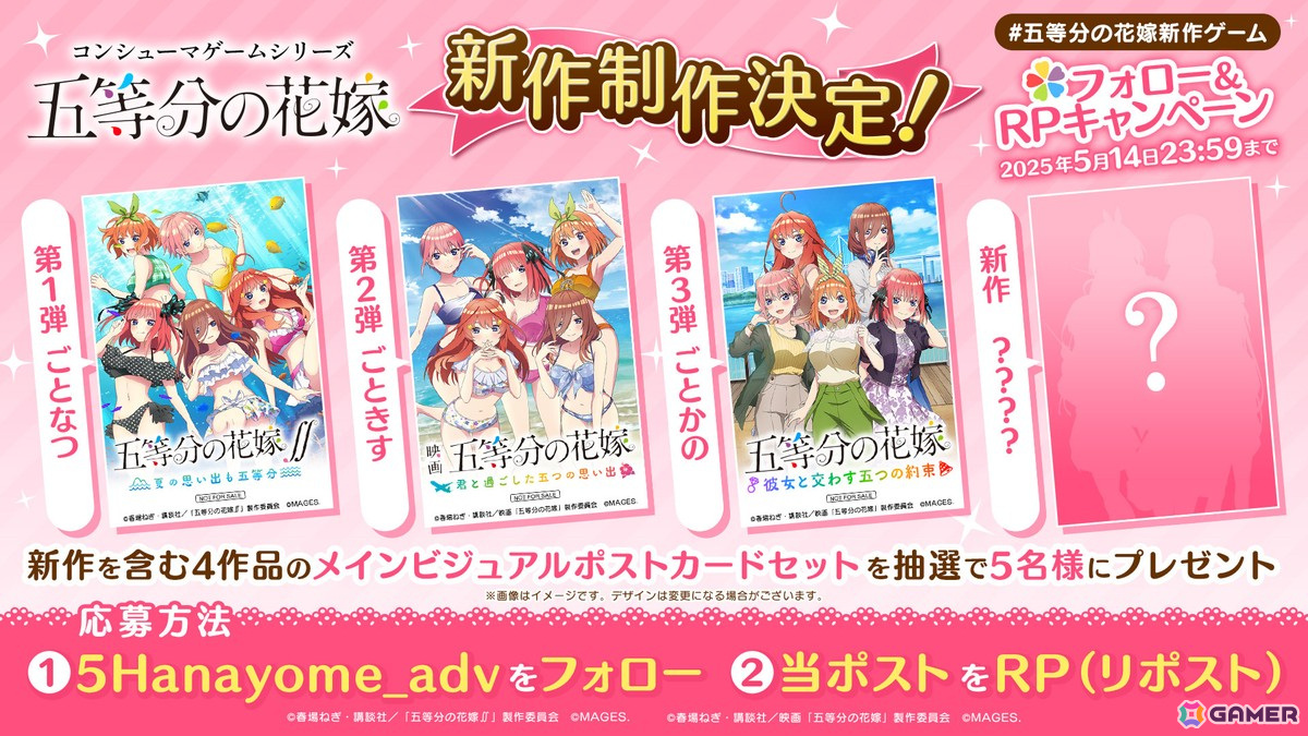 TVアニメ「五等分の花嫁」コンシューマゲームシリーズ第4弾が発売決定!5月5日の五つ子誕生日に詳細を発表予定の画像