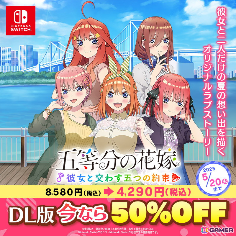 TVアニメ「五等分の花嫁」コンシューマゲームシリーズ第4弾が