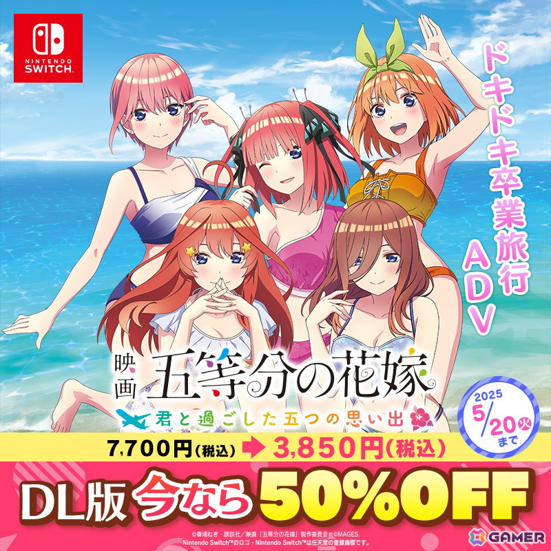 TVアニメ「五等分の花嫁」コンシューマゲームシリーズ第4弾が発売決定!5月5日の五つ子誕生日に詳細を発表予定の画像