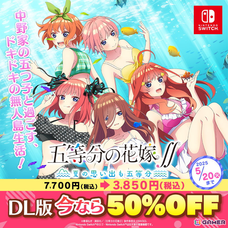 TVアニメ「五等分の花嫁」コンシューマゲームシリーズ第4弾が発売決定!5月5日の五つ子誕生日に詳細を発表予定の画像