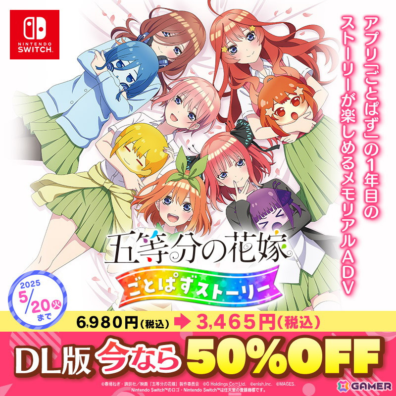 TVアニメ「五等分の花嫁」コンシューマゲームシリーズ第4弾が発売決定!5月5日の五つ子誕生日に詳細を発表予定の画像