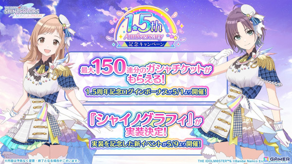 「シャニソン」最大150連ガシャ無料の1.5周年記念キャンペーンが開催！ガシャには咲耶、円香が登場の画像1
