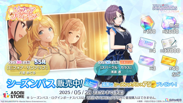 「シャニソン」最大150連ガシャ無料の1.5周年記念キャンペーンが開催！ガシャには咲耶、円香が登場の画像14