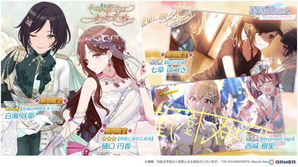 「シャニソン」最大150連ガシャ無料の1.5周年記念キャンペーンが開催！ガシャには咲耶、円香が登場の画像3