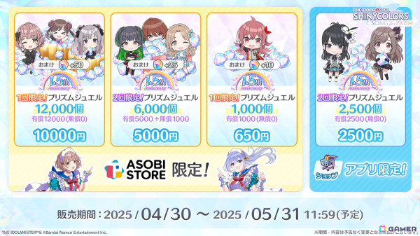 「シャニソン」最大150連ガシャ無料の1.5周年記念キャンペーンが開催！ガシャには咲耶、円香が登場の画像6