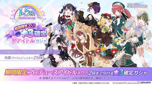 「シャニソン」最大150連ガシャ無料の1.5周年記念キャンペーンが開催！ガシャには咲耶、円香が登場の画像7
