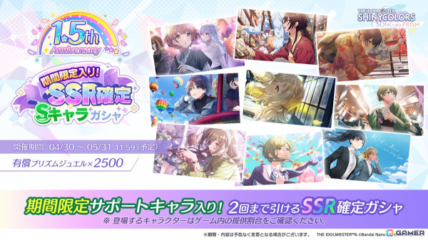 「シャニソン」最大150連ガシャ無料の1.5周年記念キャンペーンが開催！ガシャには咲耶、円香が登場の画像8