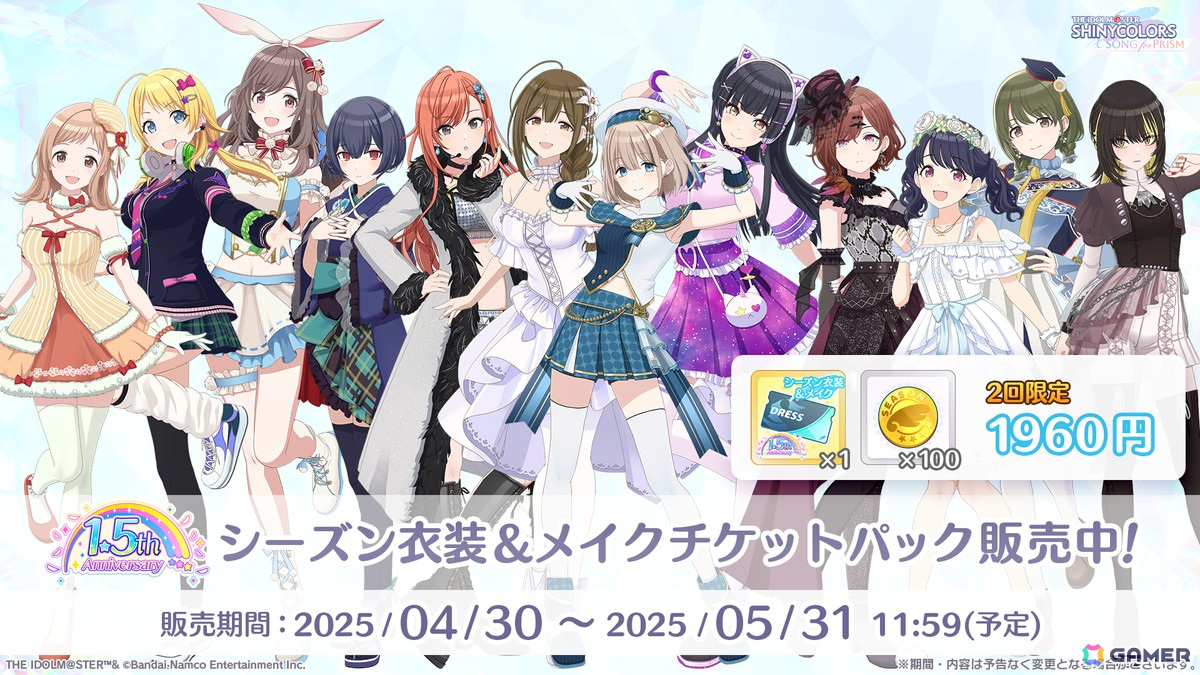 「シャニソン」最大150連ガシャ無料の1.5周年記念キャンペーンが開催!ガシャには咲耶、円香が登場の画像