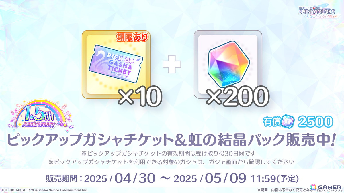 「シャニソン」最大150連ガシャ無料の1.5周年記念キャンペーンが開催!ガシャには咲耶、円香が登場の画像