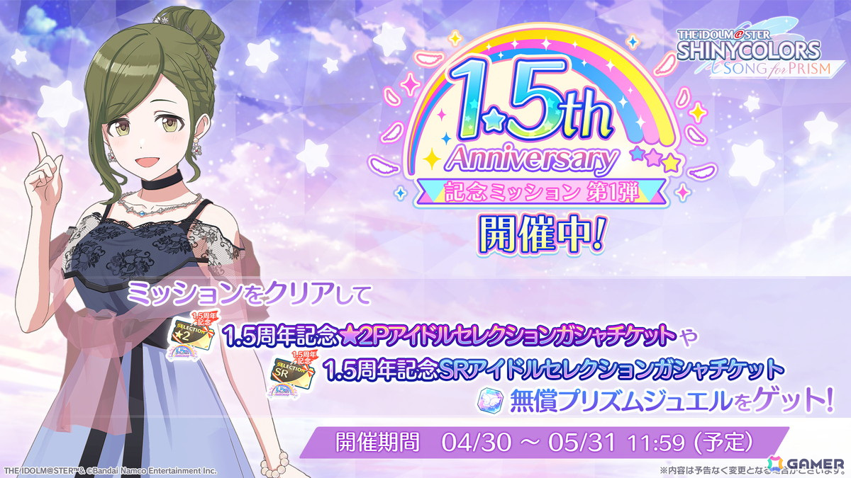 「シャニソン」最大150連ガシャ無料の1.5周年記念キャンペーンが開催!ガシャには咲耶、円香が登場の画像