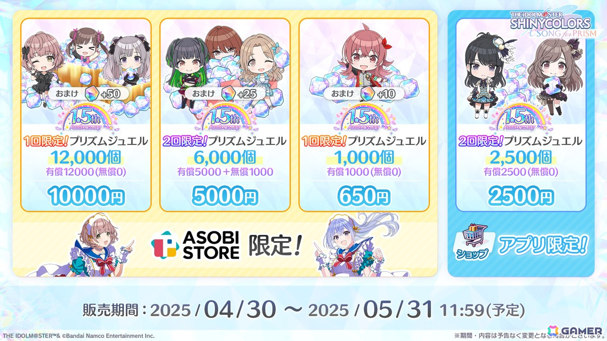「シャニソン」最大150連ガシャ無料の1.5周年記念キャンペーンが開催!ガシャには咲耶、円香が登場の画像