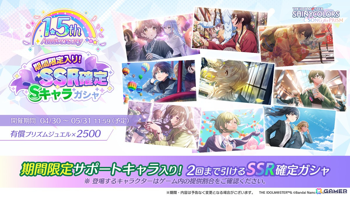 「シャニソン」最大150連ガシャ無料の1.5周年記念キャンペーンが開催!ガシャには咲耶、円香が登場の画像
