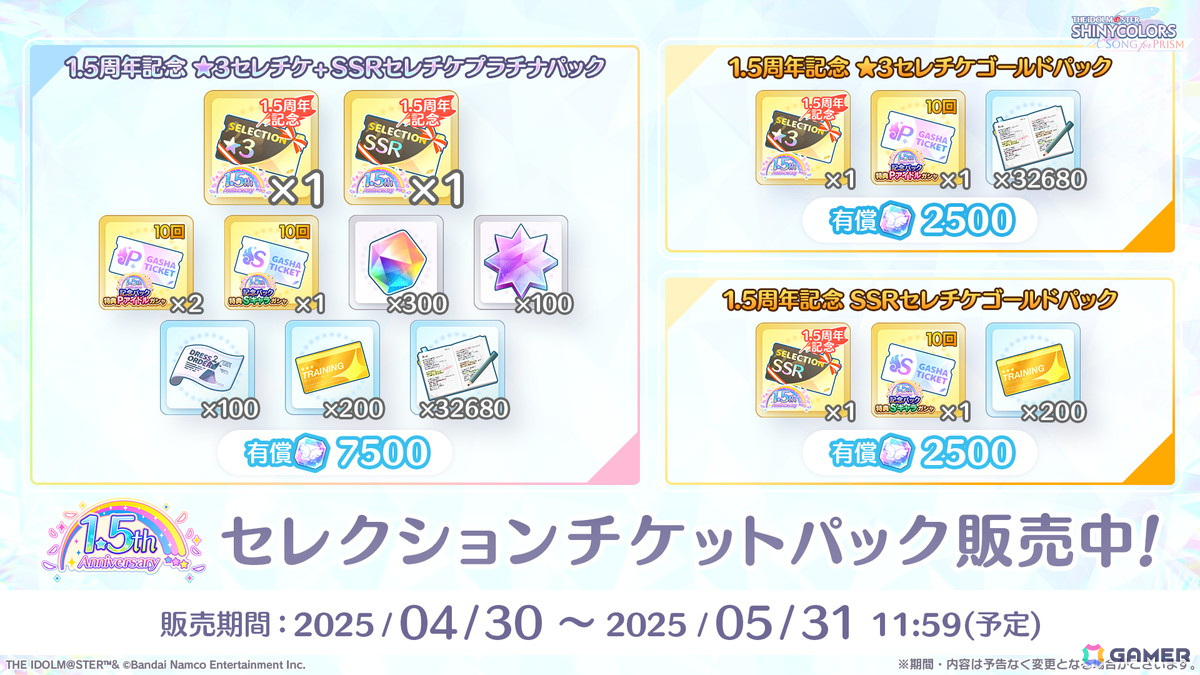 「シャニソン」最大150連ガシャ無料の1.5周年記念キャンペーンが開催!ガシャには咲耶、円香が登場の画像
