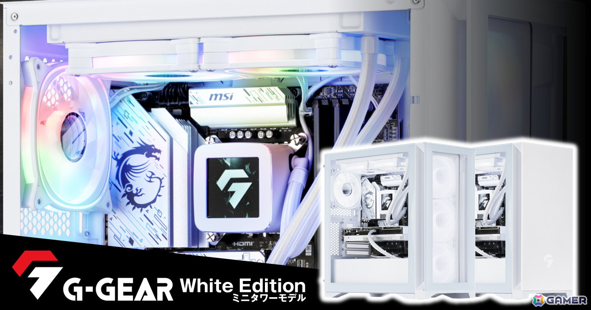 TSUKUMOより内部まで白で統一されたミニタワーゲーミングPC「G-GEAR