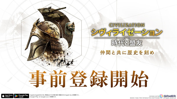 モバイルSLG「シヴィライゼーション:時代と盟友」2025年6月中に配信！他のプレイヤーと同盟を組みともに戦う大規模なリアルタイム対戦も可能の画像1