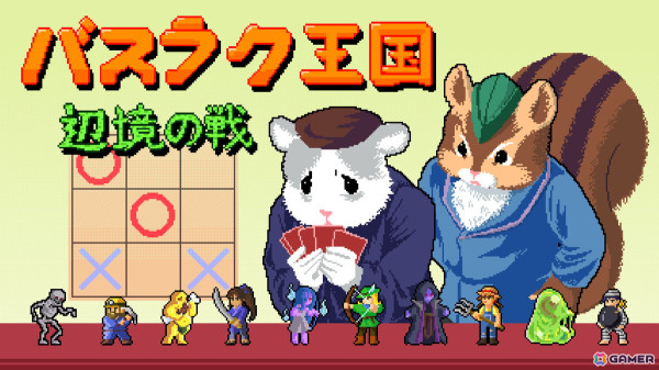 リアルタイム戦略ゲーム「バスラク王国: 辺境の戦い」がSteamにて配信！デッキ構築とユニット収集の要素を兼ね備えた三目並べ形式のバトルが楽しめるの画像1