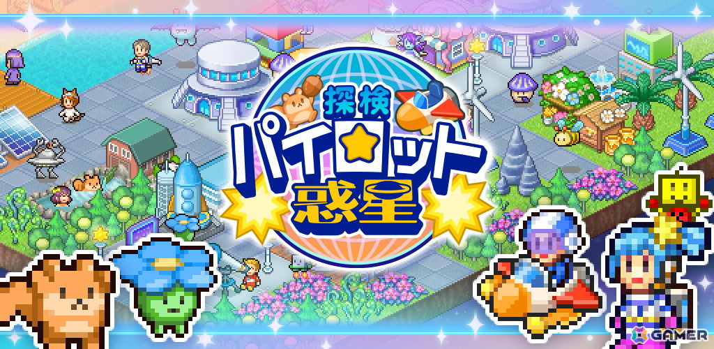 惑星を開拓して快適な都市づくりを目指すSLG「探検パイロット惑星」が配信!未知の生命体との遭遇やシューティングバトルも楽しめるの画像