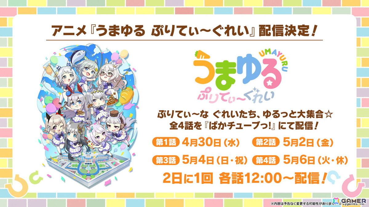 「ウマ娘 プリティーダービー」のゴールデンウィークは「Gray Week」!アニメ「うまゆる」の新作「うまゆる ぷりてぃ~ぐれい」が配信の画像