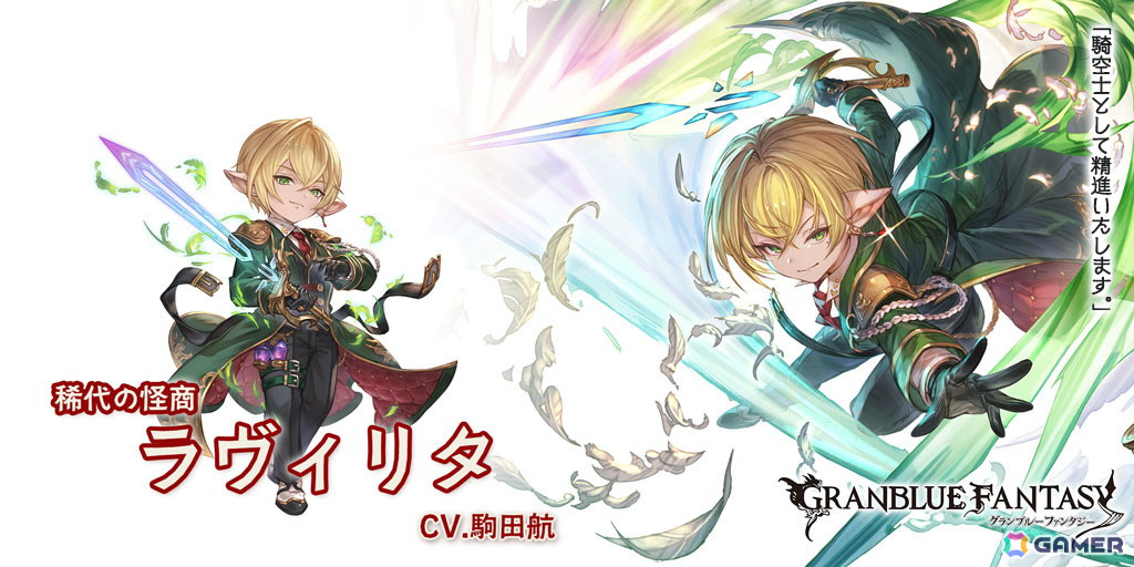 「グラブル」占星武器「グラッドアイ」の元適合者「ラヴィリタ」が新登場!「決戦!星の古戦場」でボスとして立ちふさがった星晶獣「マーズ」もの画像
