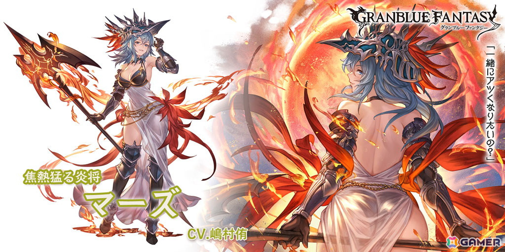 「グラブル」占星武器「グラッドアイ」の元適合者「ラヴィリタ」が新登場!「決戦!星の古戦場」でボスとして立ちふさがった星晶獣「マーズ」もの画像
