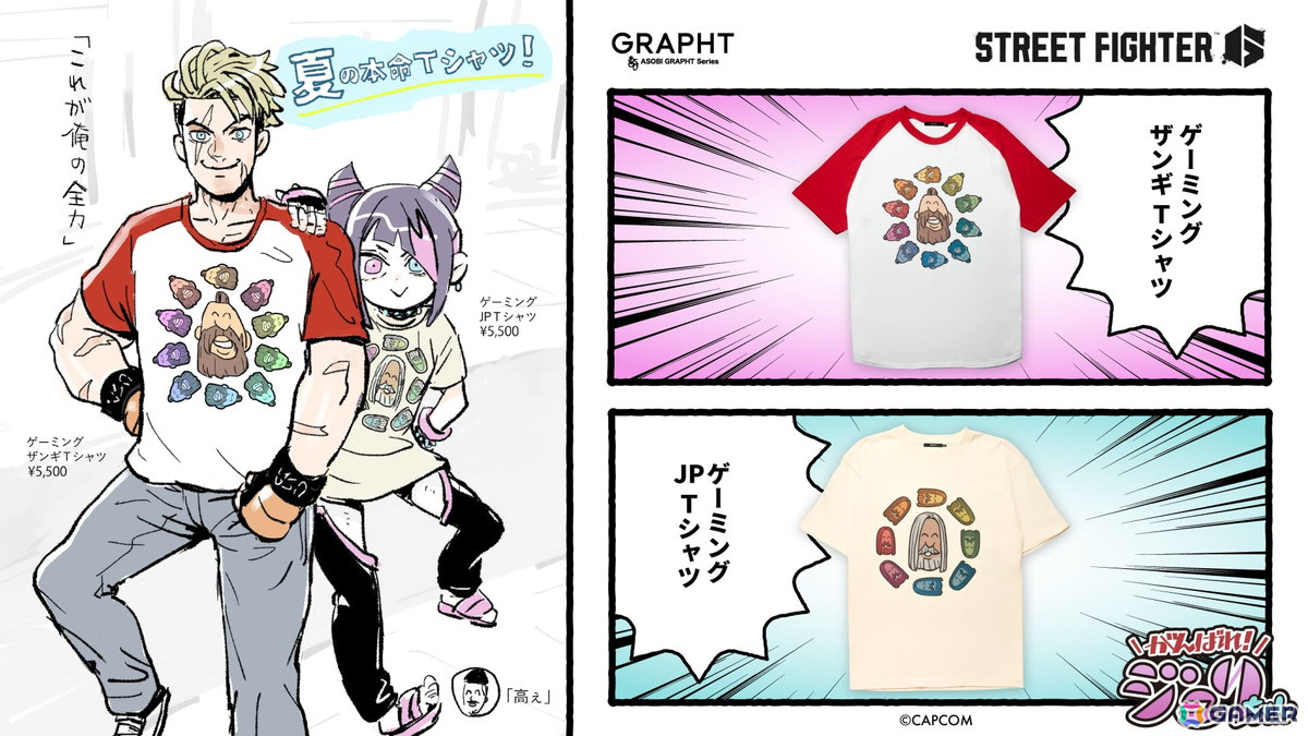 「スト6」パンクデザインのTシャツや「がんばれジュリちゃん」に登場したゲーミングザンギTシャツなど新作コラボアイテムの予約受付が開始!の画像