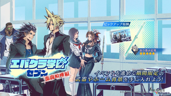 「FFVII エバークライシス」セフィロス専用★5武器「折り畳み定規」などを入手できるイベント「エバクラ学園セブン ～激闘喧嘩編～」が開催！の画像2