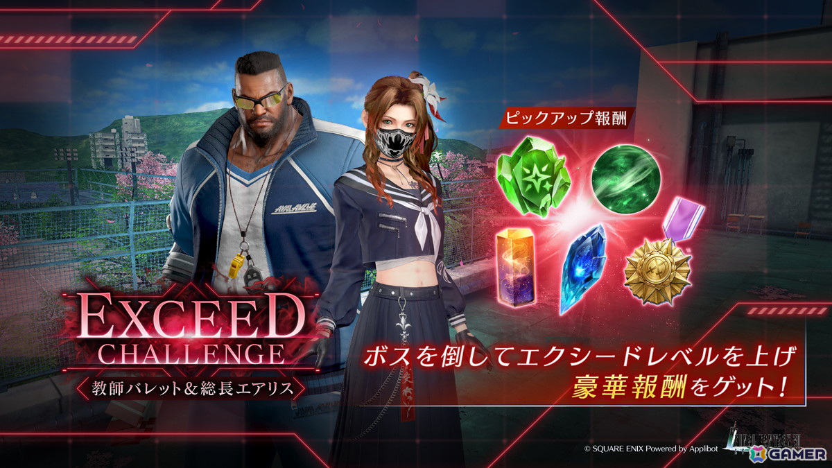 「FFVII エバークライシス」セフィロス専用★5武器「折り畳み定規」などを入手できるイベント「エバクラ学園セブン ~激闘喧嘩編~」が開催!の画像