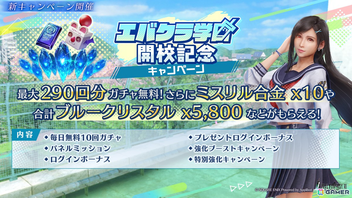 「FFVII エバークライシス」セフィロス専用★5武器「折り畳み定規」などを入手できるイベント「エバクラ学園セブン ~激闘喧嘩編~」が開催!の画像