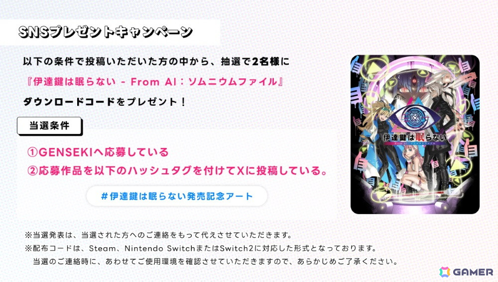 「伊達鍵は眠らない - From AI:ソムニウムファイル」発売記念のイラストコンテストが開催!「AI」シリーズに登場する全キャラクターが対象にの画像