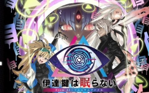 「伊達鍵は眠らない - From AI：ソムニウムファイル」発売記念のイラストコンテストが開催！「AI」シリーズに登場する全キャラクターが対象に