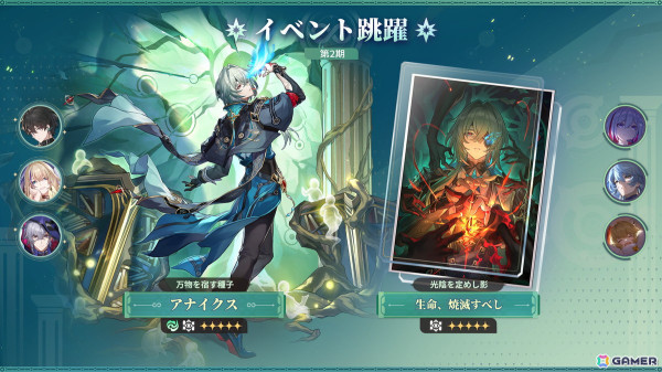 「崩壊：スターレイル」に限定星5キャラ「アナイクス（知恵・風）」（CV：内田雄馬）が登場！「Dr.レイシオ」が再登場するイベント跳躍もの画像1