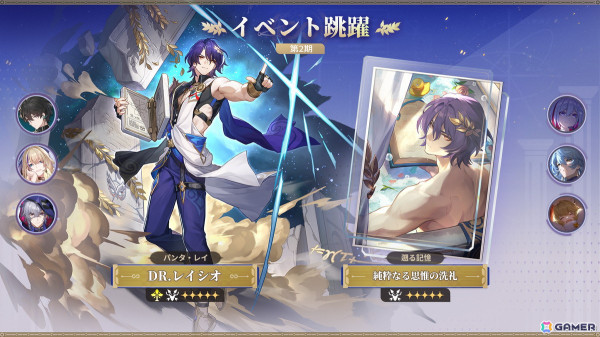 「崩壊：スターレイル」に限定星5キャラ「アナイクス（知恵・風）」（CV：内田雄馬）が登場！「Dr.レイシオ」が再登場するイベント跳躍もの画像2