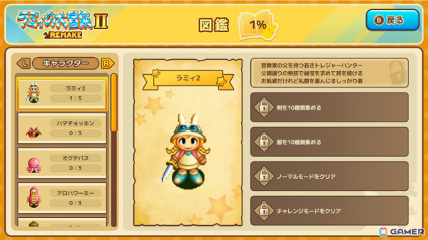 不思議のダンジョン系RPG「ラミィの大冒険」シリーズが25年ぶりに復活！「ラミィの大冒険 1＆2 リメイク」が発売の画像6