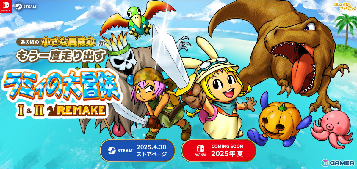 不思議のダンジョン系RPG「ラミィの大冒険」シリーズが25年ぶりに復活!「ラミィの大冒険 1&2 リメイク」が発売の画像