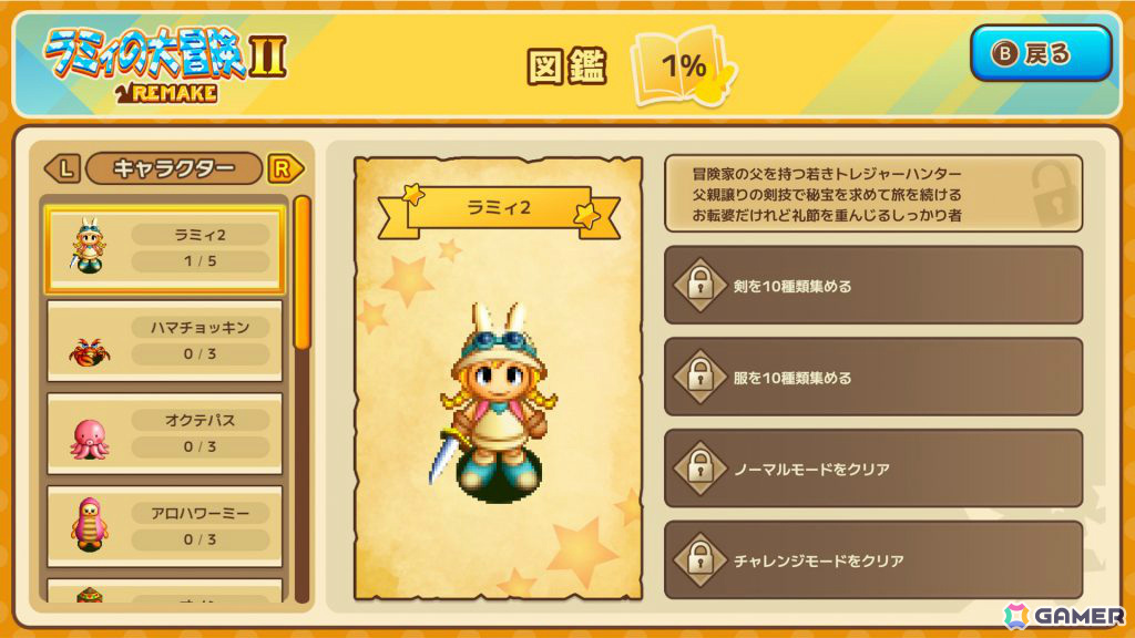 不思議のダンジョン系RPG「ラミィの大冒険」シリーズが25年ぶりに復活!「ラミィの大冒険 1&2 リメイク」が発売の画像