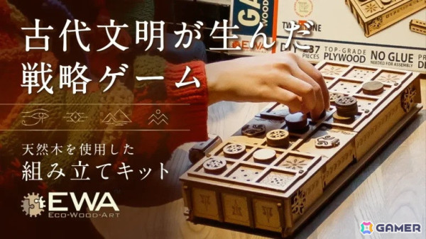 古代エジプト＆メソポタミアで楽しまれていたとされるスゴロク形式のボードゲーム「ウル＆セネト」がMakuakeで先行販売！の画像1