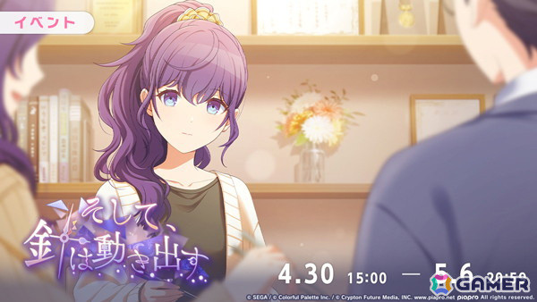 「プロセカ」ニーゴのイベント「そして、針は動き出す」が開催！まふゆ、奏、レンが登場の「Papilio Vinculatusガチャ」もの画像1