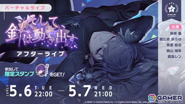「プロセカ」ニーゴのイベント「そして、針は動き出す」が開催!まふゆ、奏、レンが登場の「Papilio Vinculatusガチャ」もの画像