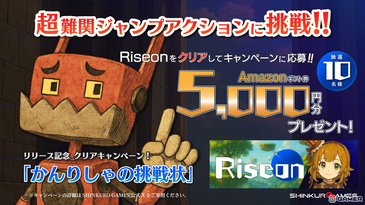 超難関ジャンプアクション「Riseon」5月2日の正式リリースを記念したクリアキャンペーン「かんりしゃの挑戦状」が開催決定の画像