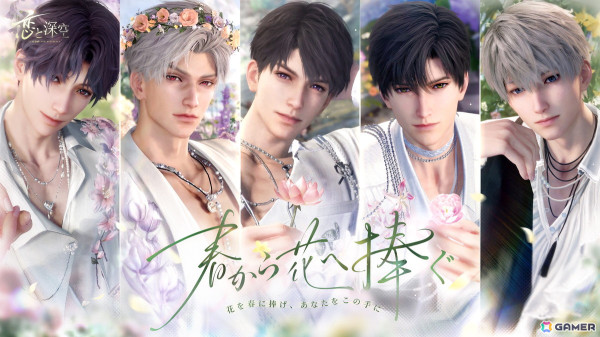 恋と深空」でイベント「春から花へ捧ぐ」を開催！セイヤ、レイ